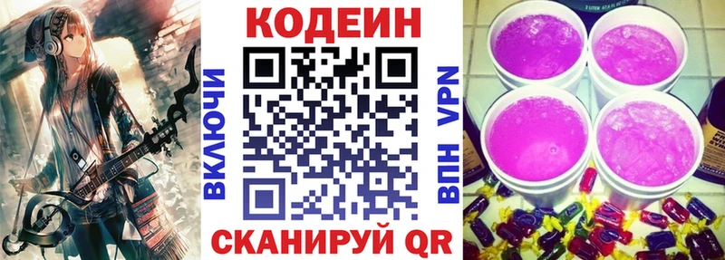 Codein напиток Lean (лин) Щёлково
